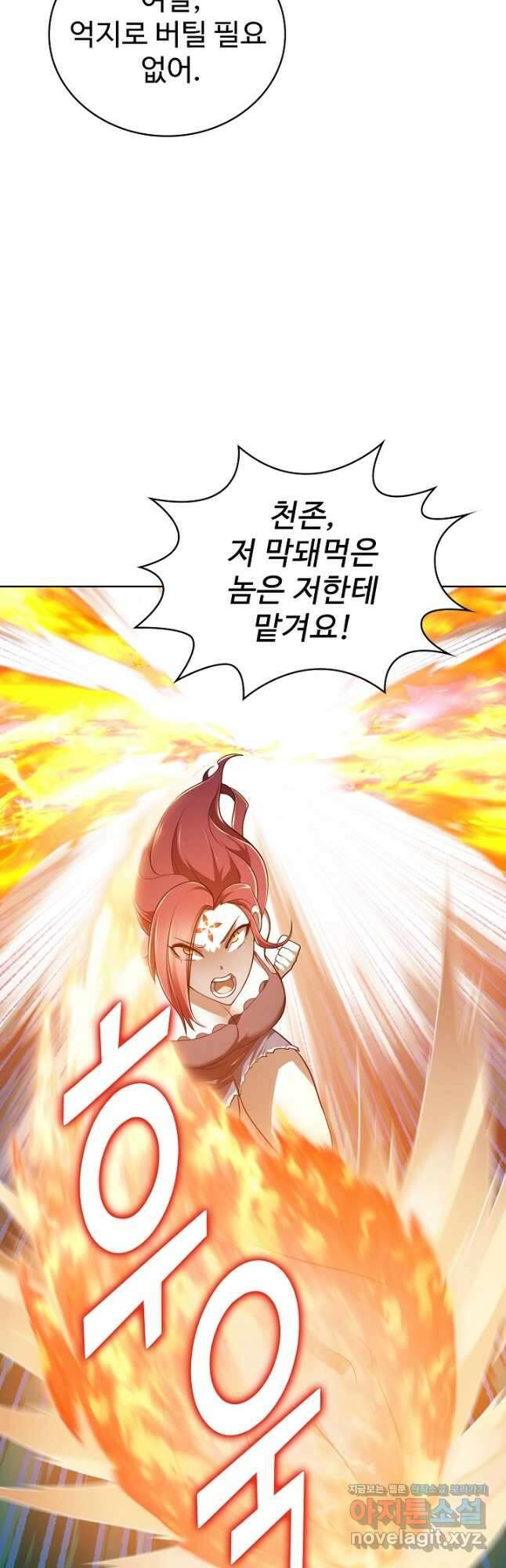 무법신선의 도시강림 155화 23