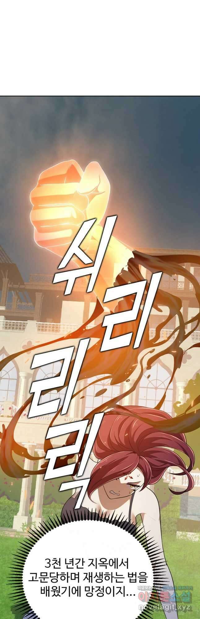 무법신선의 도시강림 155화 32