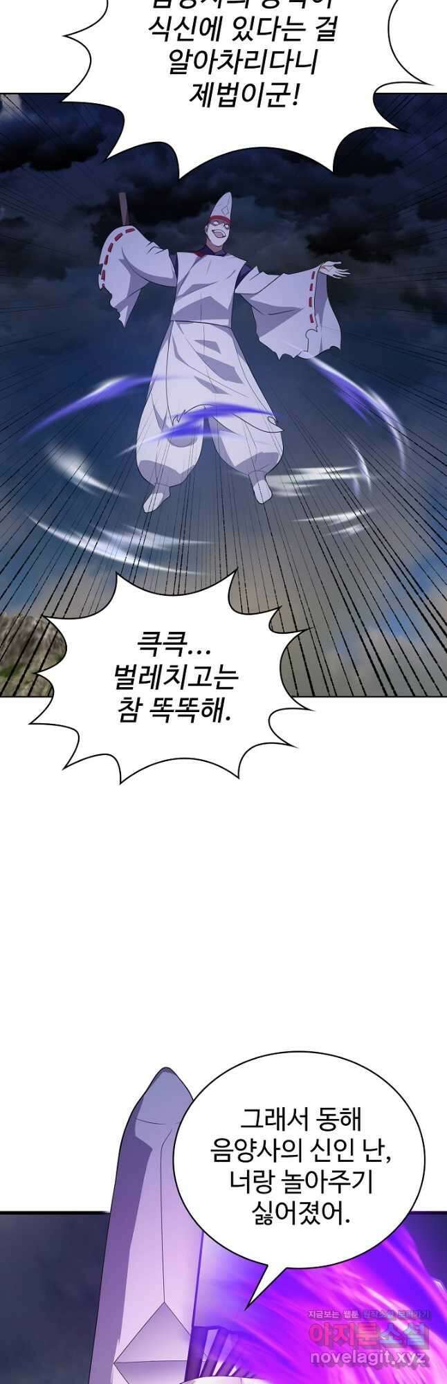 무법신선의 도시강림 155화 35