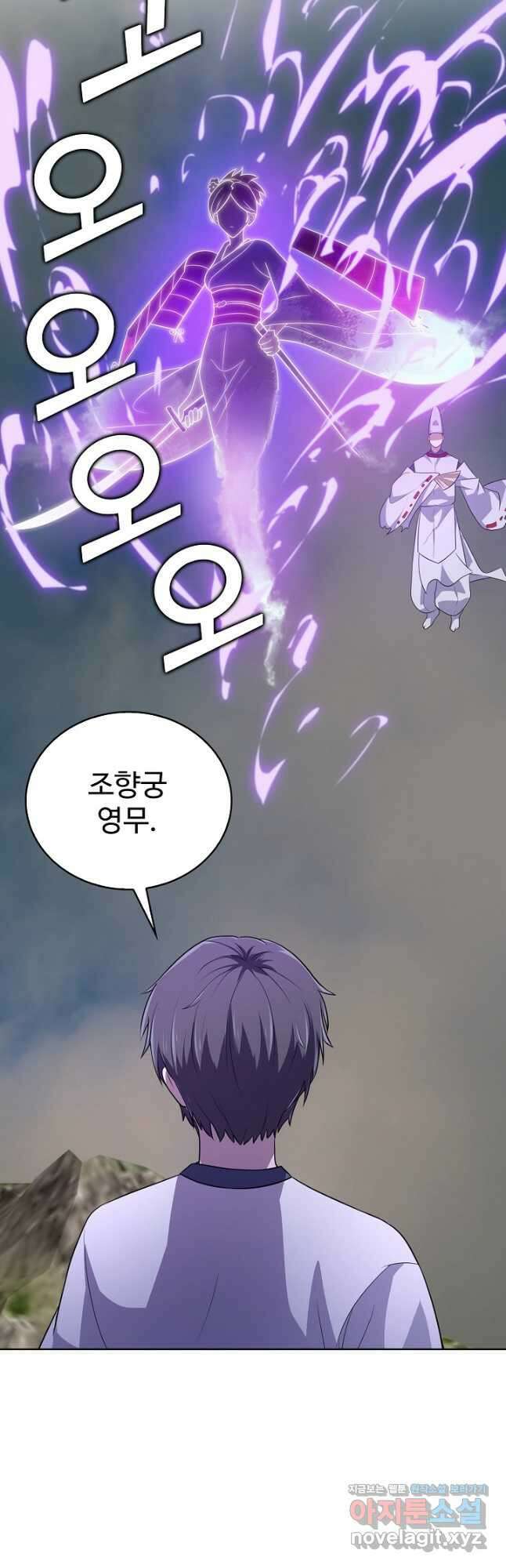 무법신선의 도시강림 155화 44