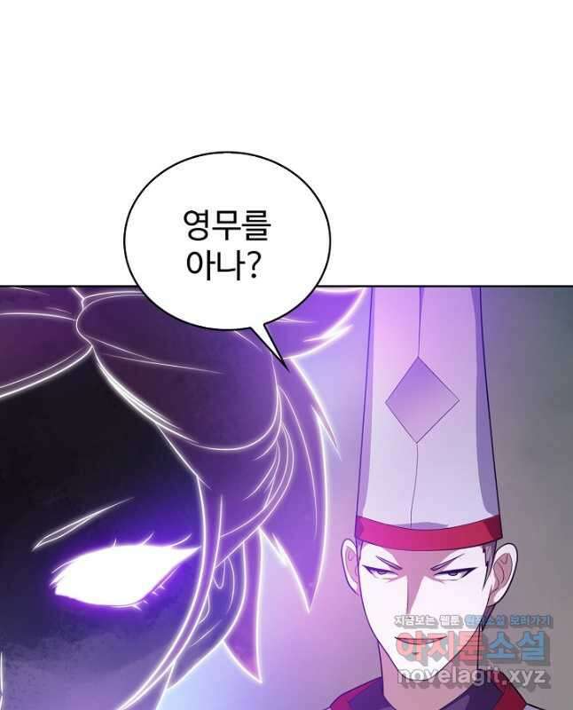 무법신선의 도시강림 155화 45
