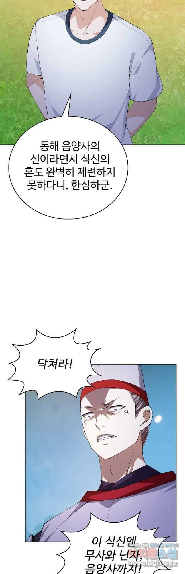무법신선의 도시강림 155화 52