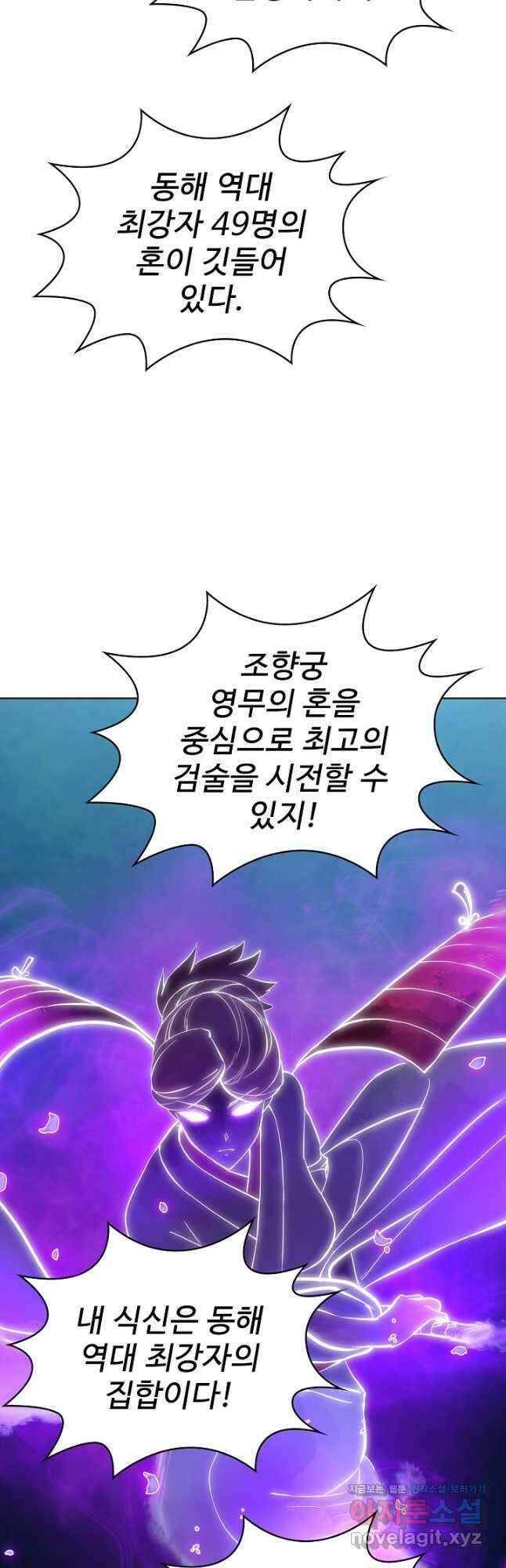 무법신선의 도시강림 155화 53