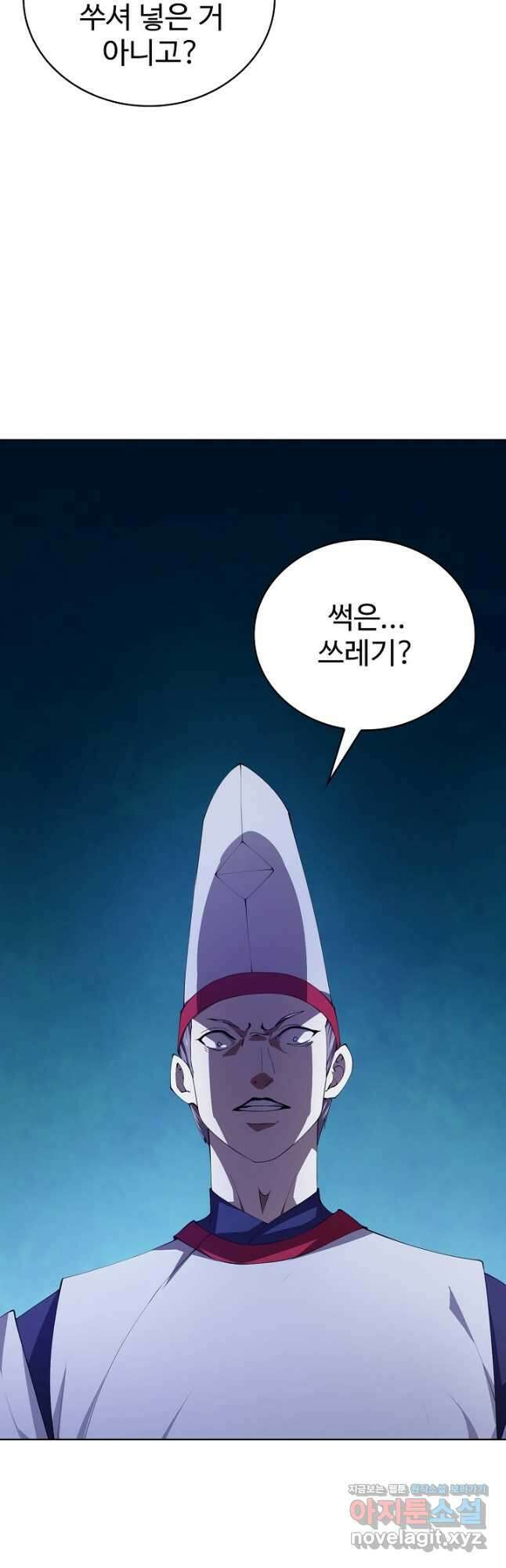 무법신선의 도시강림 155화 55