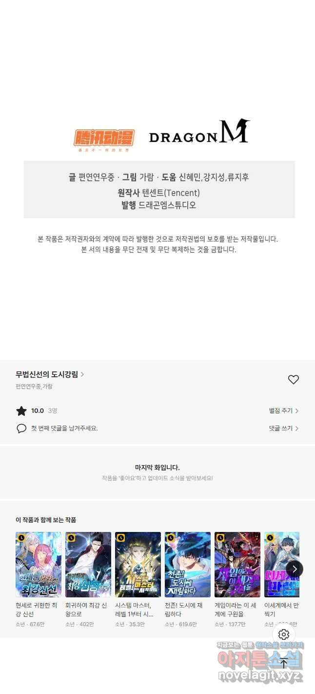 무법신선의 도시강림 155화 58