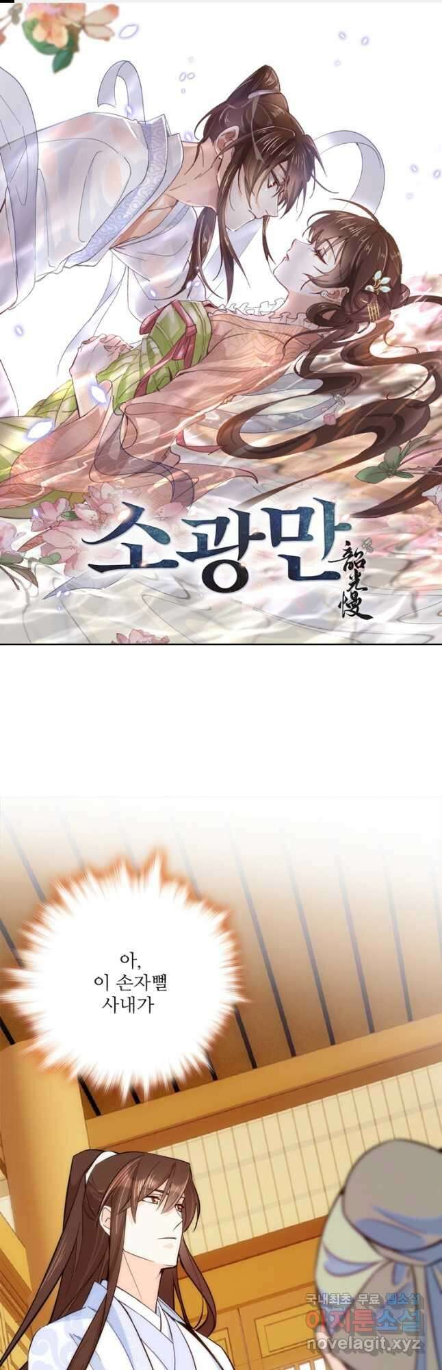 소광만 42화 1