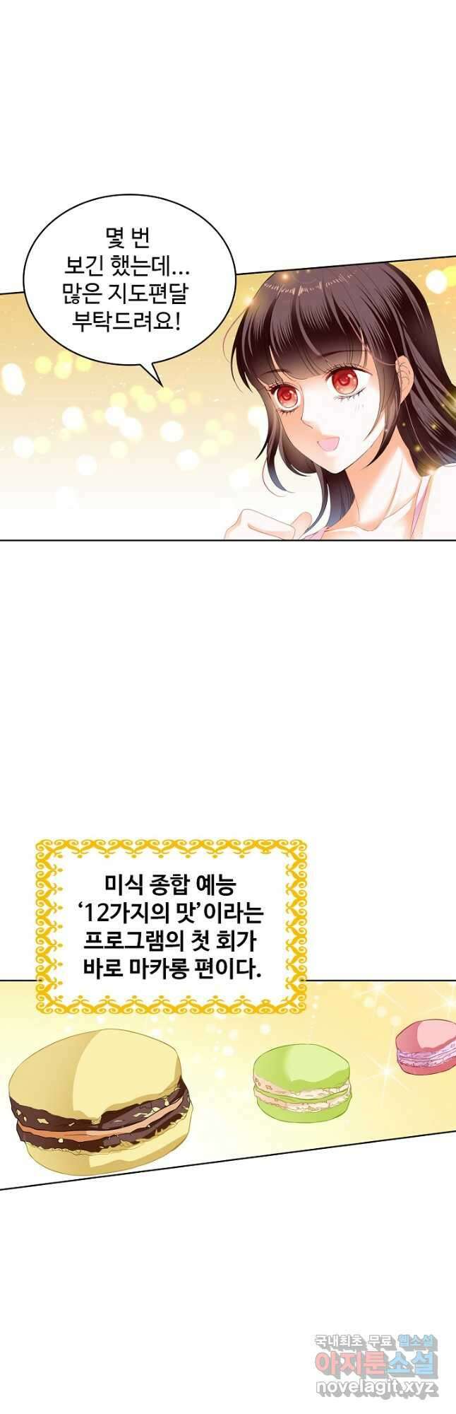 우리 결혼부터 합시다 179화 5
