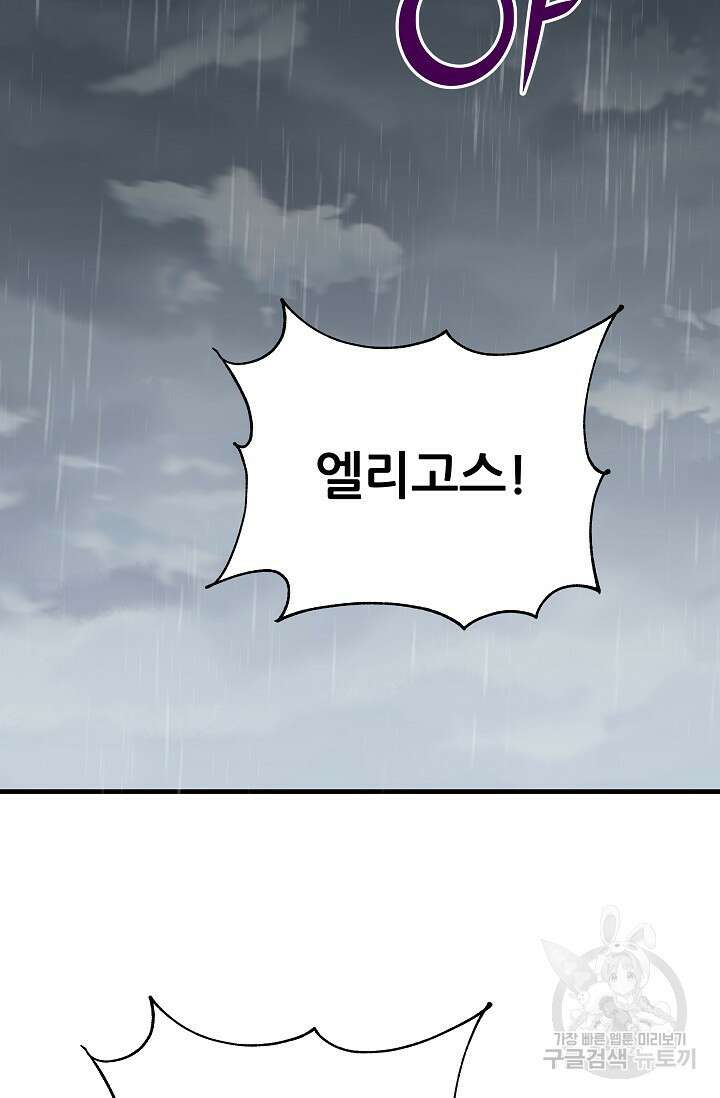 흑막은 매일 밤 나를 찾아온다 24화 2