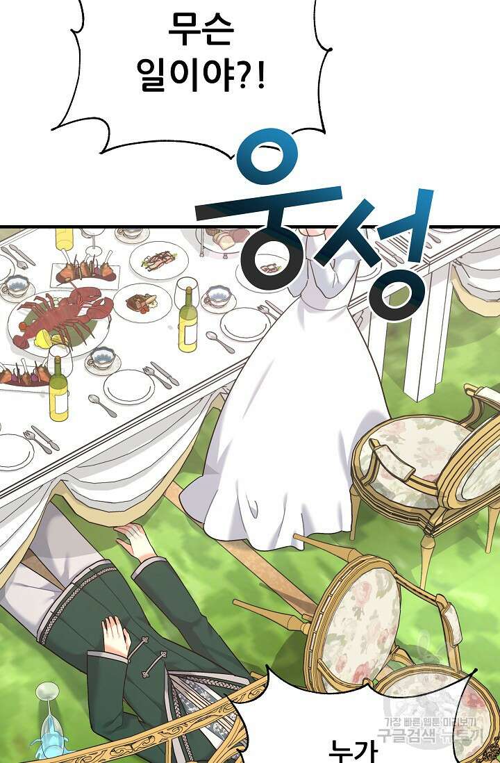 흑막은 매일 밤 나를 찾아온다 24화 3