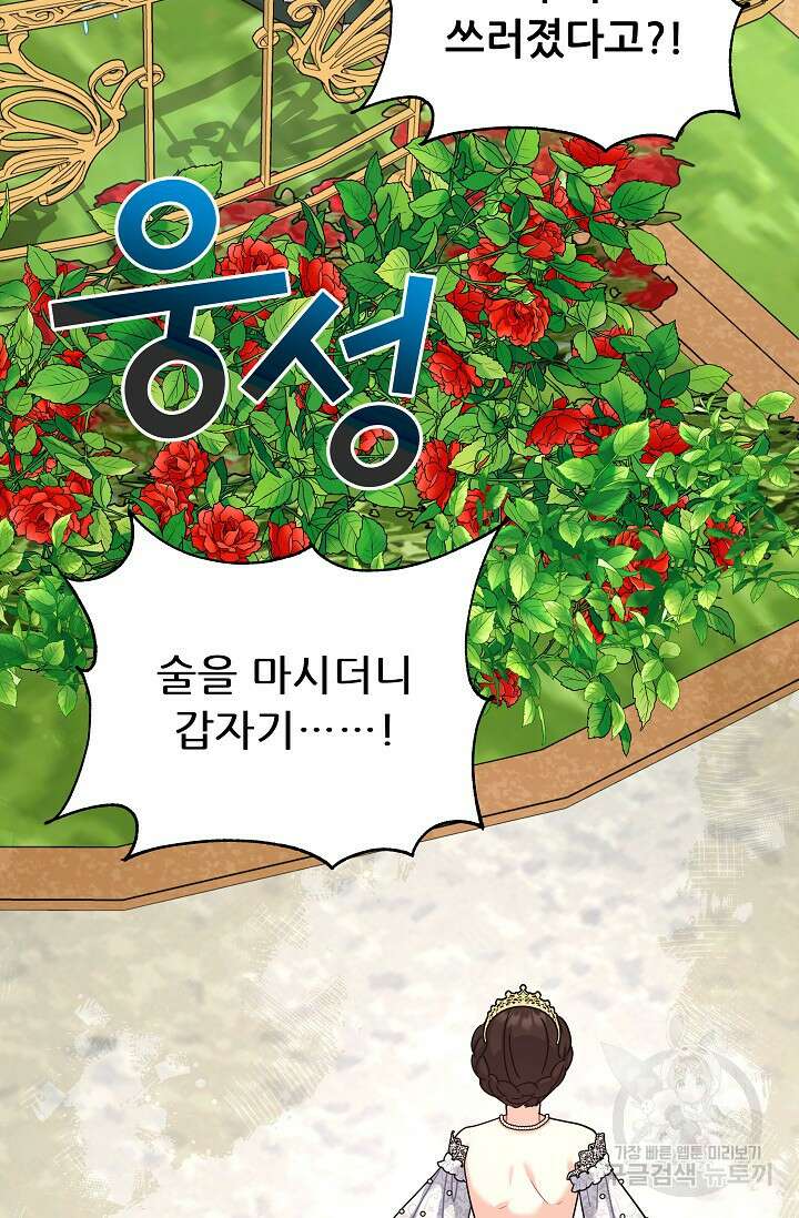 흑막은 매일 밤 나를 찾아온다 24화 4
