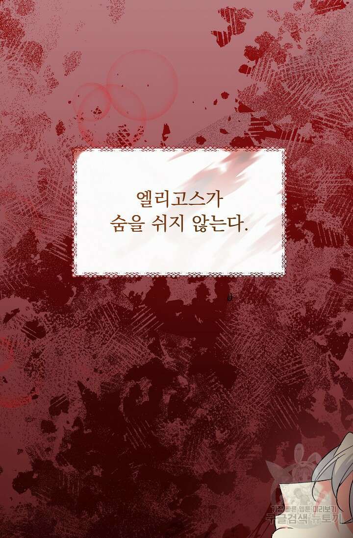 흑막은 매일 밤 나를 찾아온다 24화 14