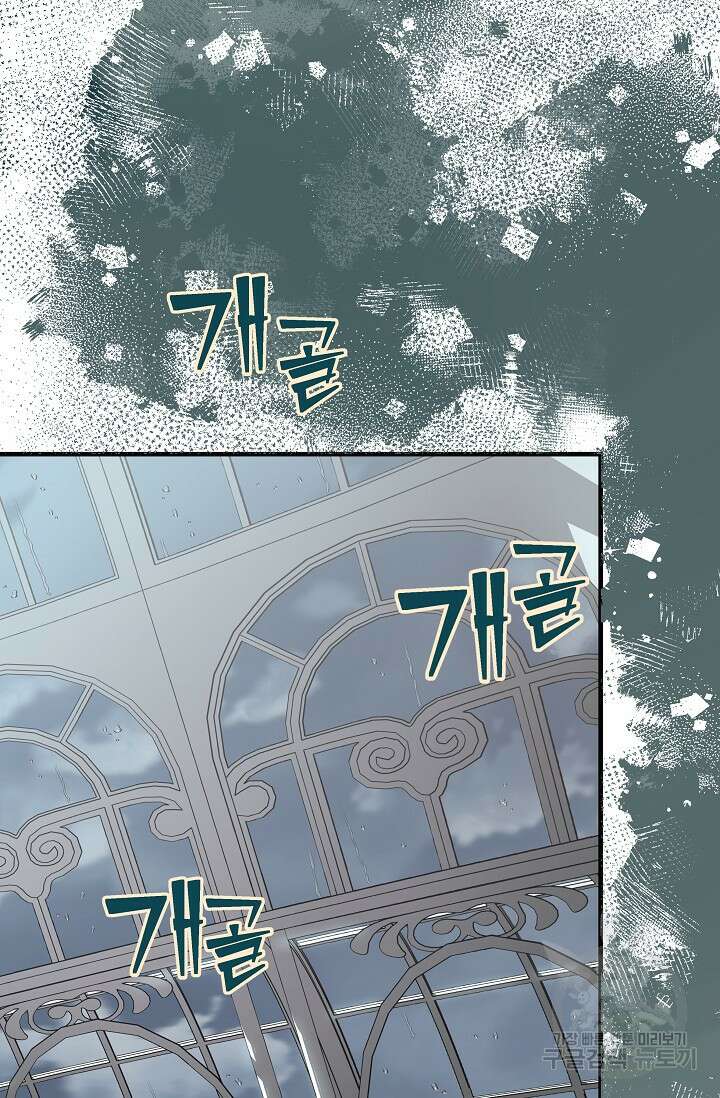 흑막은 매일 밤 나를 찾아온다 24화 18