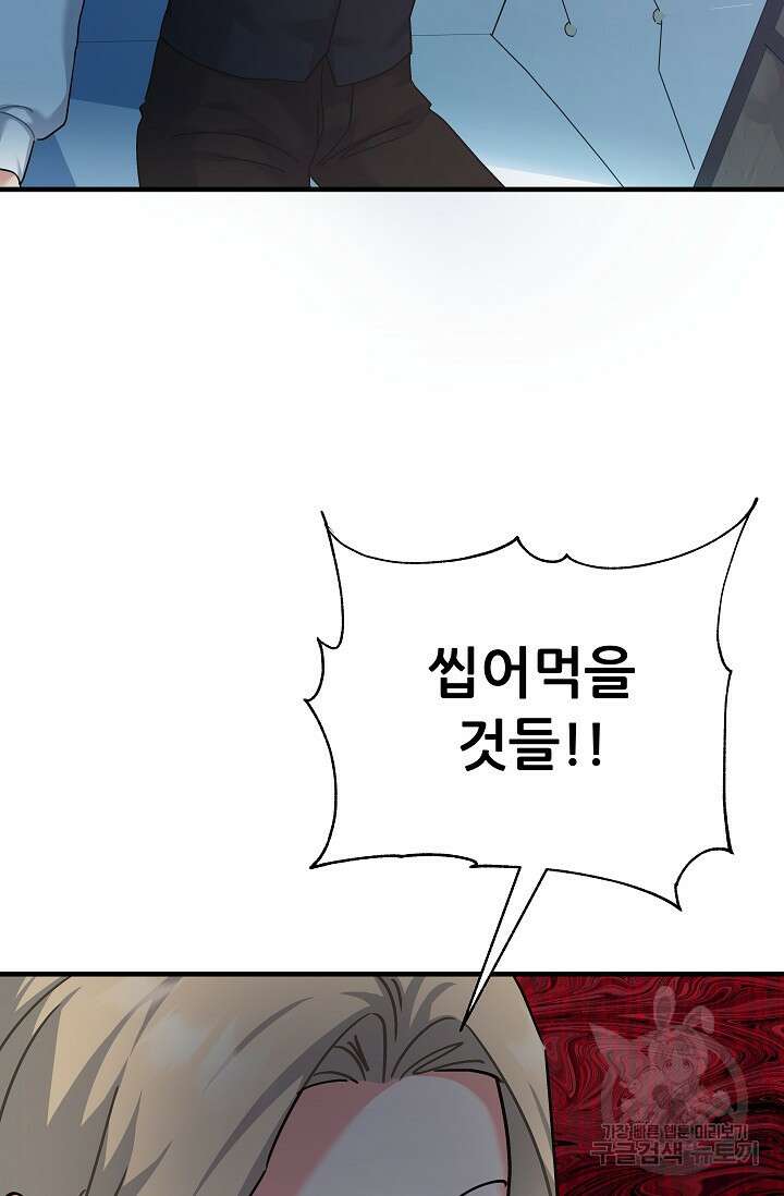 흑막은 매일 밤 나를 찾아온다 24화 25