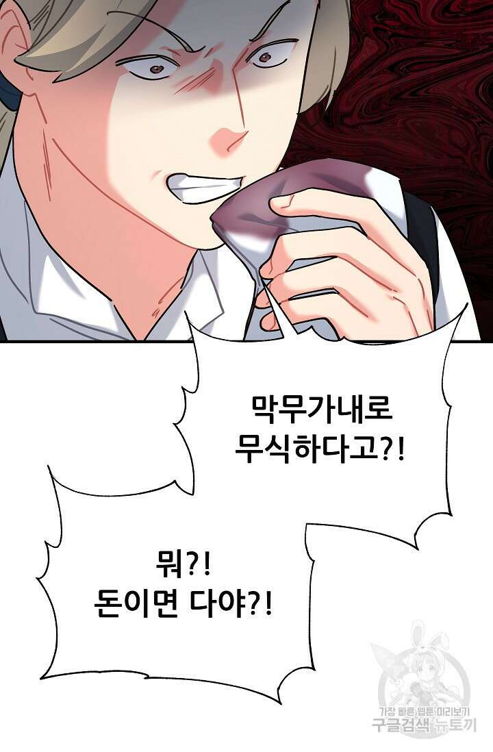 흑막은 매일 밤 나를 찾아온다 24화 26