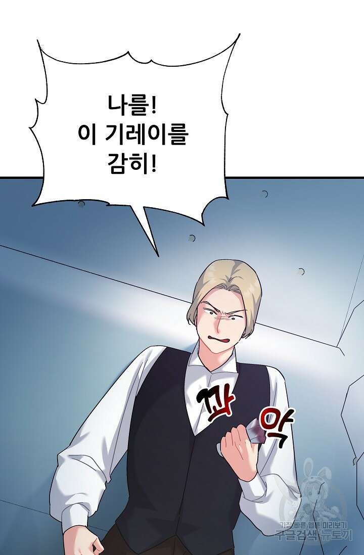 흑막은 매일 밤 나를 찾아온다 24화 27