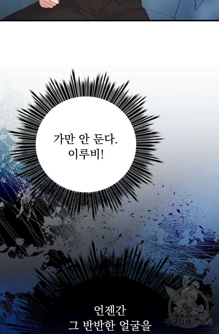 흑막은 매일 밤 나를 찾아온다 24화 28