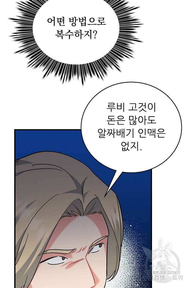 흑막은 매일 밤 나를 찾아온다 24화 31