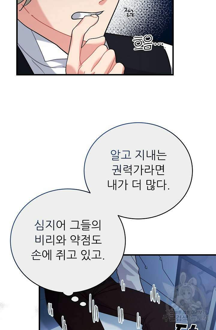 흑막은 매일 밤 나를 찾아온다 24화 32