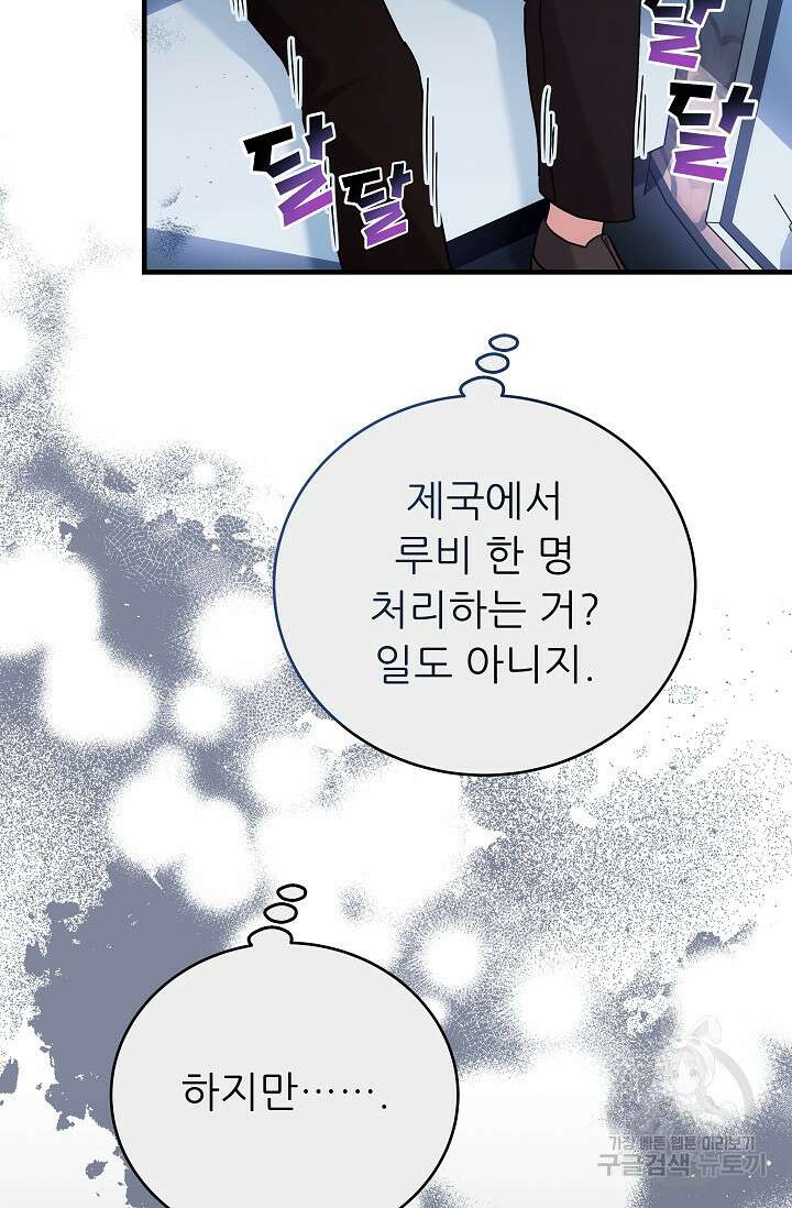 흑막은 매일 밤 나를 찾아온다 24화 33
