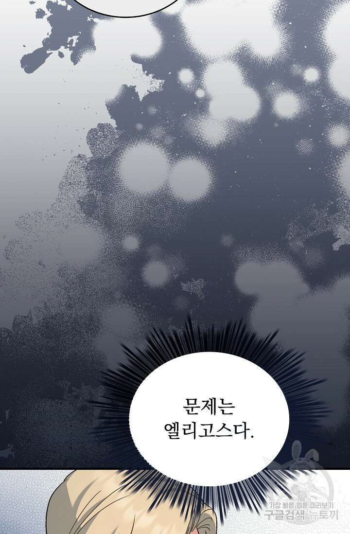 흑막은 매일 밤 나를 찾아온다 24화 34