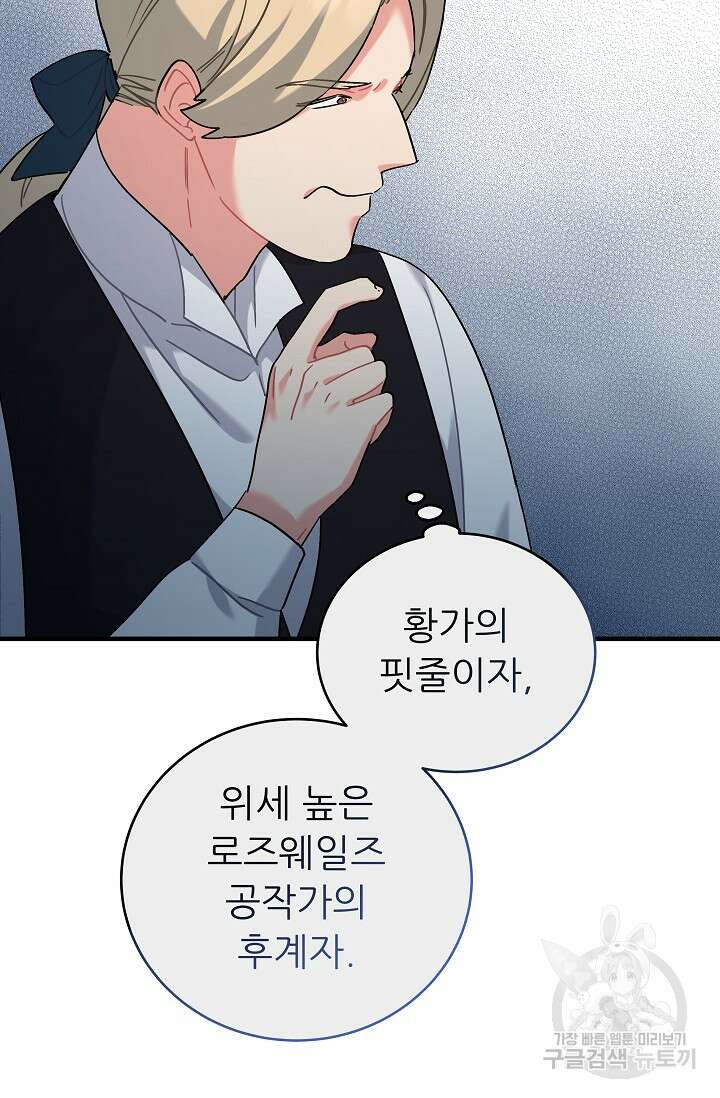 흑막은 매일 밤 나를 찾아온다 24화 35