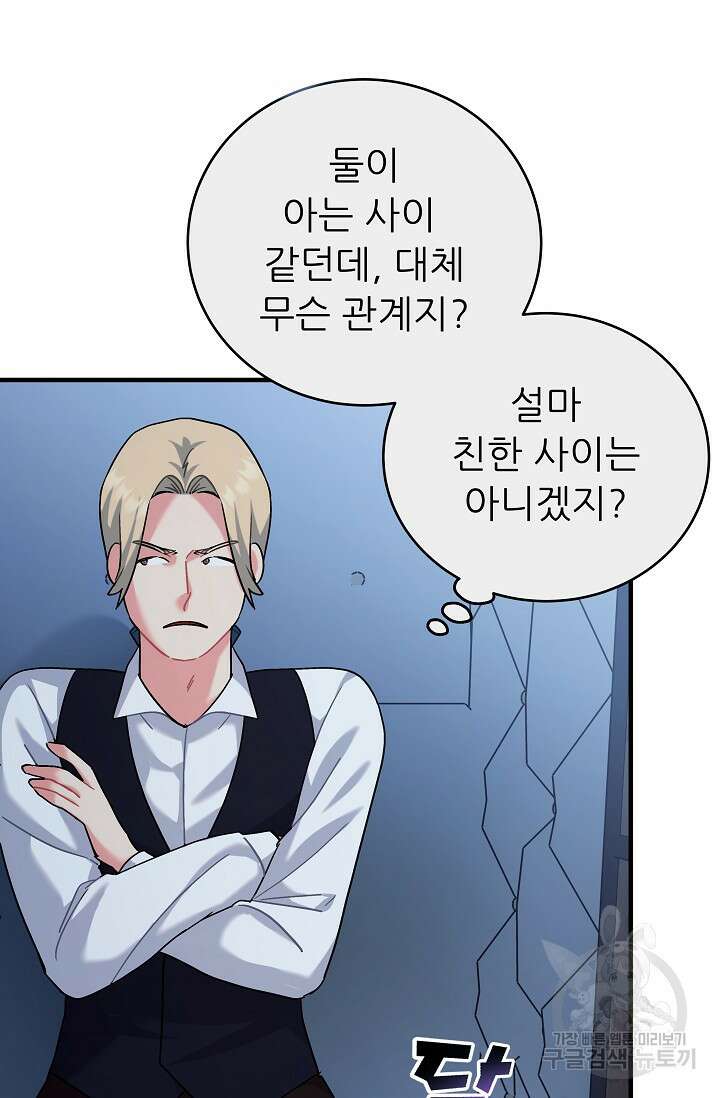 흑막은 매일 밤 나를 찾아온다 24화 36