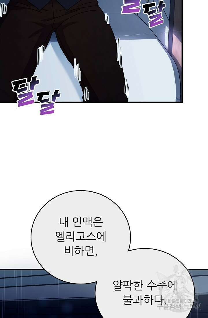 흑막은 매일 밤 나를 찾아온다 24화 37