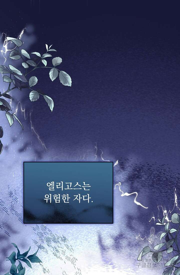 흑막은 매일 밤 나를 찾아온다 24화 39