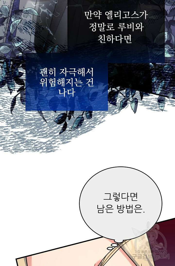 흑막은 매일 밤 나를 찾아온다 24화 41