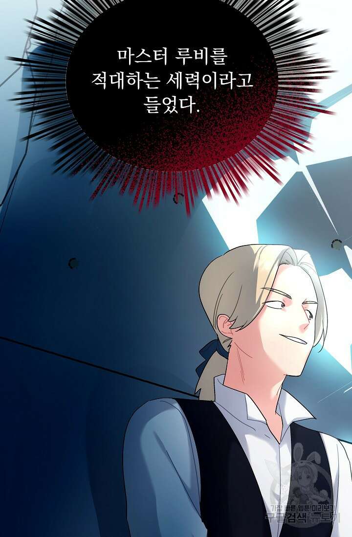 흑막은 매일 밤 나를 찾아온다 24화 44