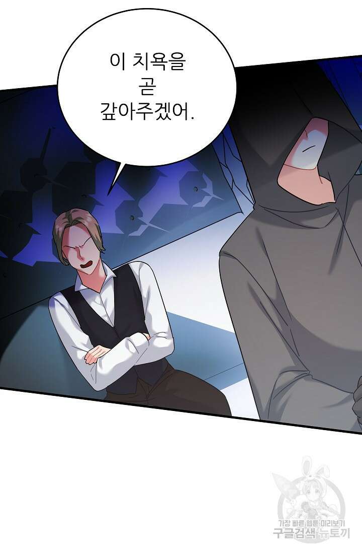 흑막은 매일 밤 나를 찾아온다 24화 48