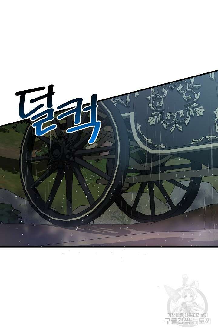 흑막은 매일 밤 나를 찾아온다 24화 49