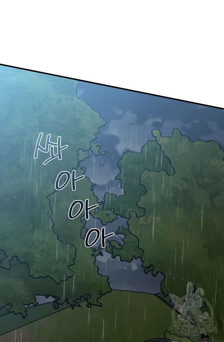흑막은 매일 밤 나를 찾아온다 24화 51