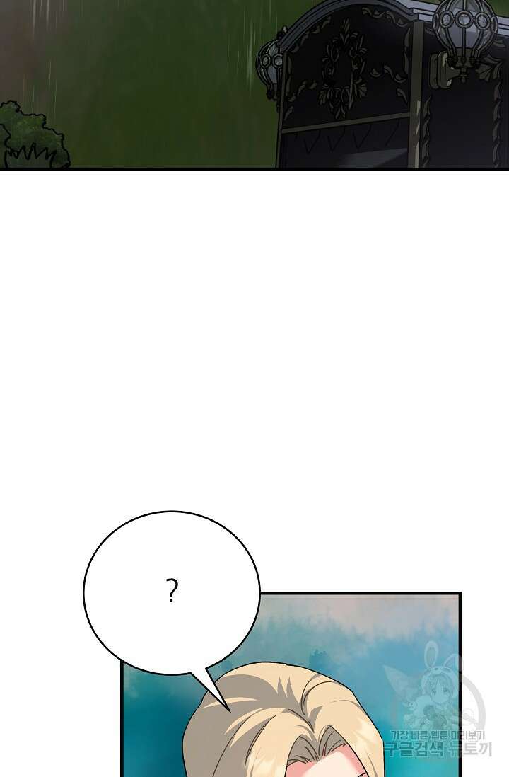흑막은 매일 밤 나를 찾아온다 24화 52
