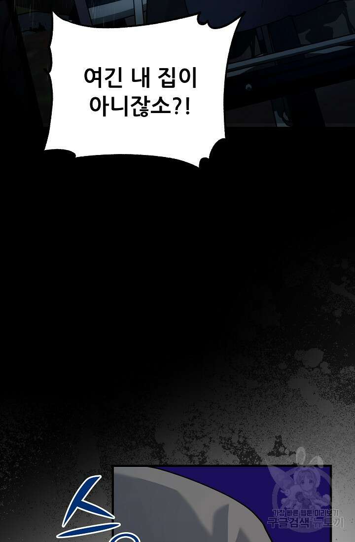 흑막은 매일 밤 나를 찾아온다 24화 55