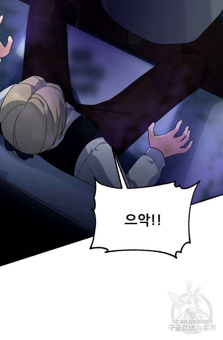 흑막은 매일 밤 나를 찾아온다 24화 59