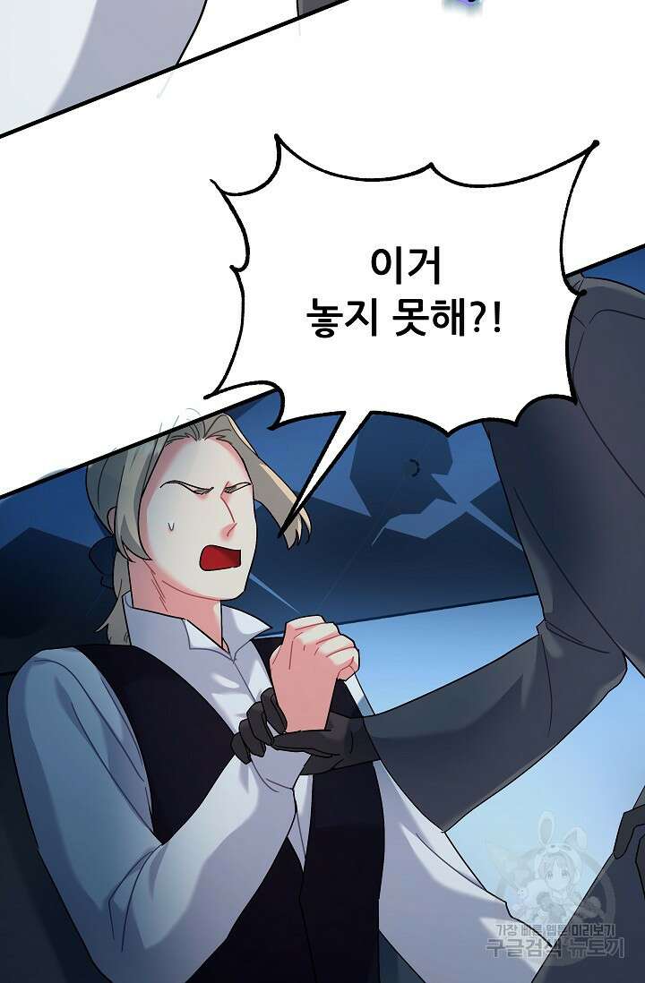 흑막은 매일 밤 나를 찾아온다 24화 61