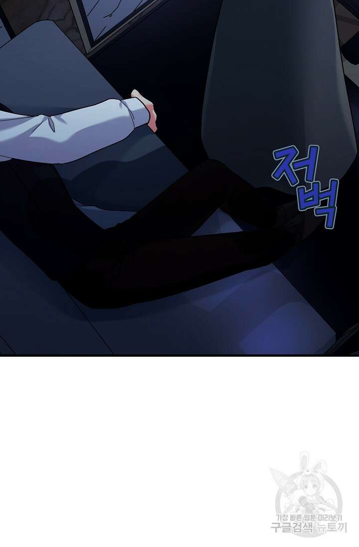 흑막은 매일 밤 나를 찾아온다 24화 67