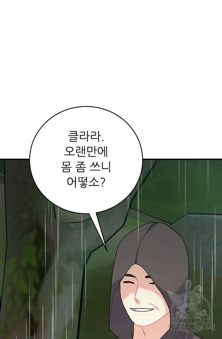 흑막은 매일 밤 나를 찾아온다 24화 74