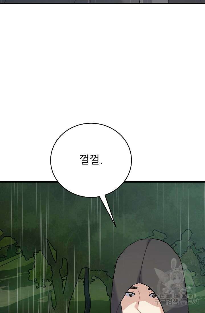 흑막은 매일 밤 나를 찾아온다 24화 77