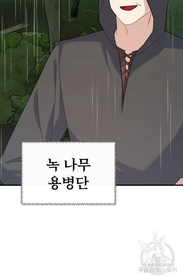 흑막은 매일 밤 나를 찾아온다 24화 78