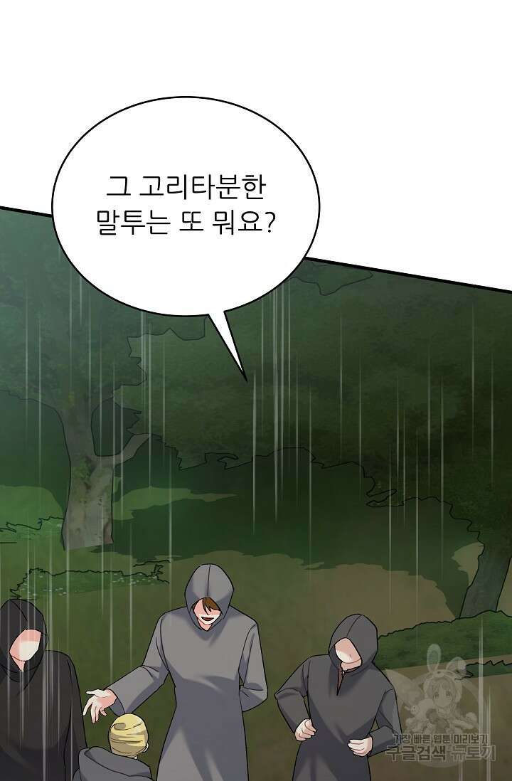 흑막은 매일 밤 나를 찾아온다 24화 79
