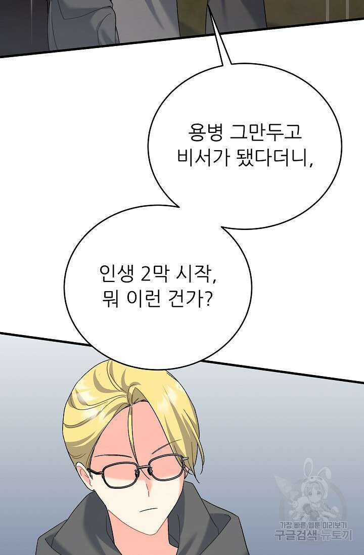 흑막은 매일 밤 나를 찾아온다 24화 80