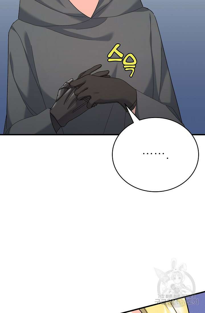 흑막은 매일 밤 나를 찾아온다 24화 81