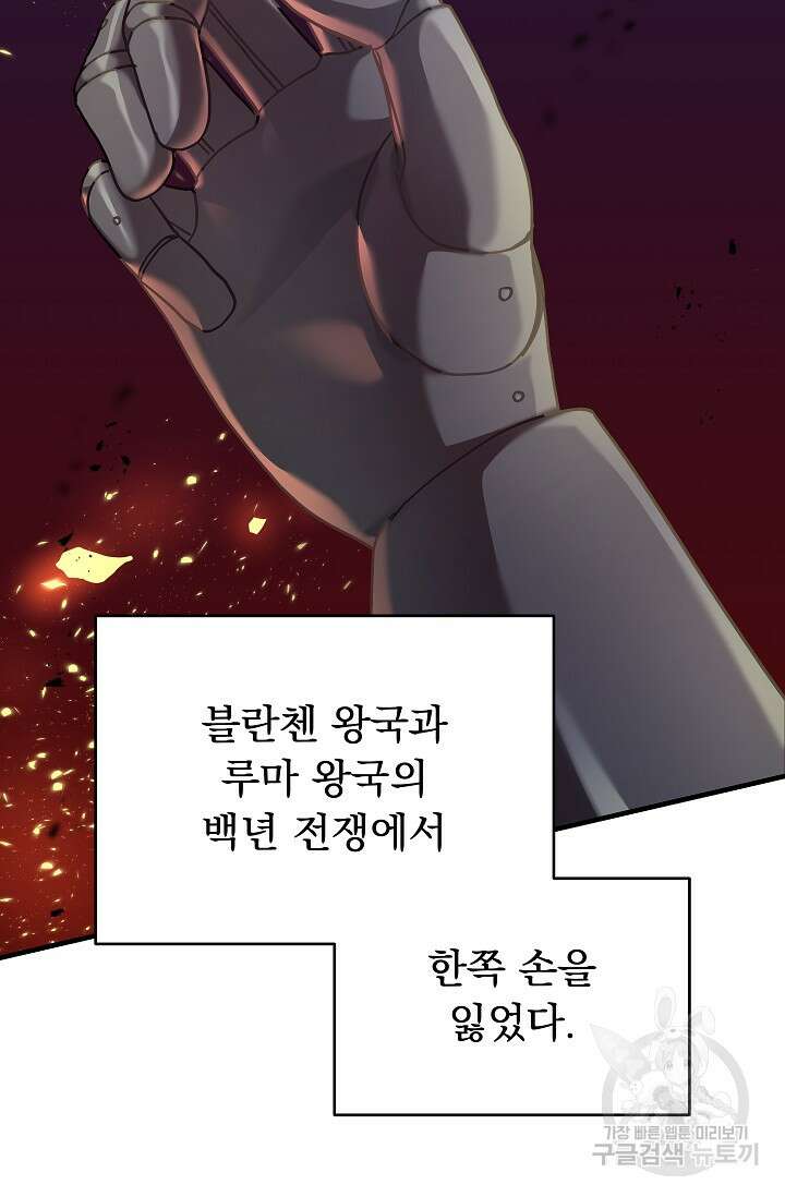 흑막은 매일 밤 나를 찾아온다 24화 84