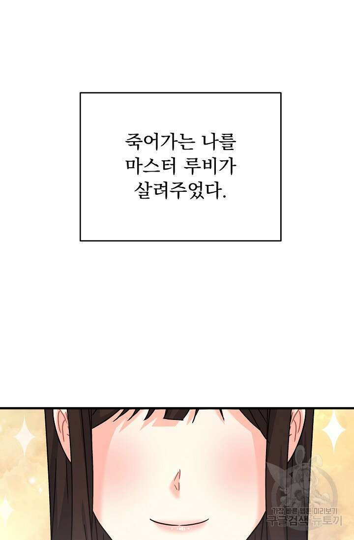 흑막은 매일 밤 나를 찾아온다 24화 85