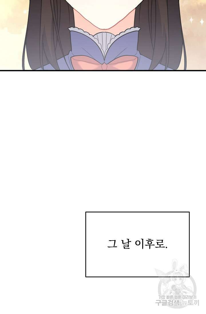 흑막은 매일 밤 나를 찾아온다 24화 86