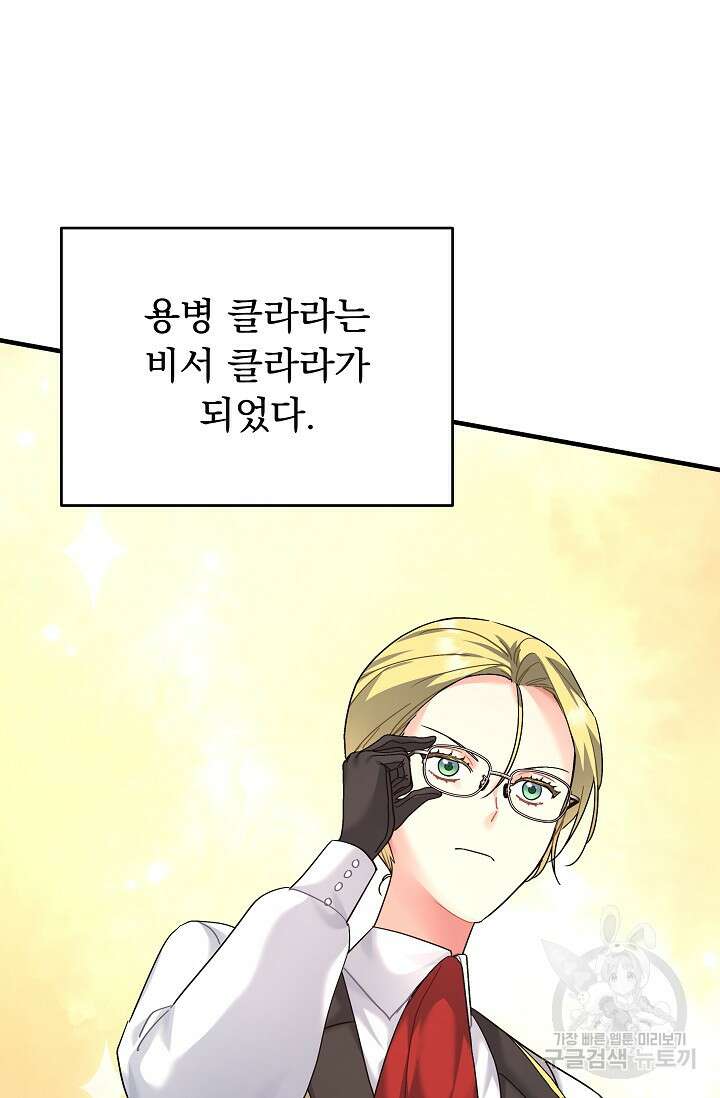 흑막은 매일 밤 나를 찾아온다 24화 87