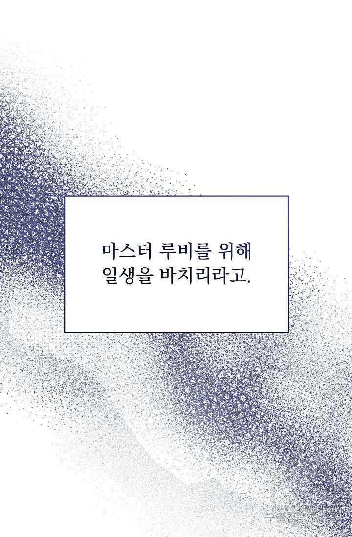 흑막은 매일 밤 나를 찾아온다 24화 89