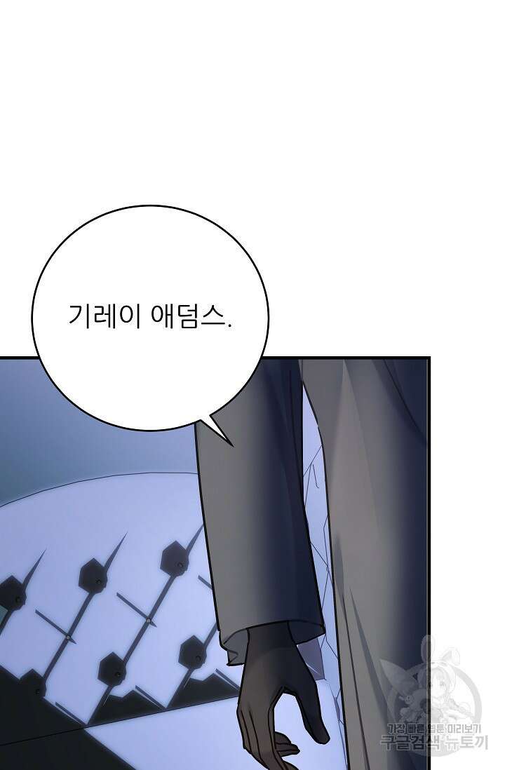 흑막은 매일 밤 나를 찾아온다 24화 91